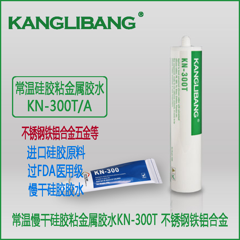 硅胶与金属粘接专用粘合剂