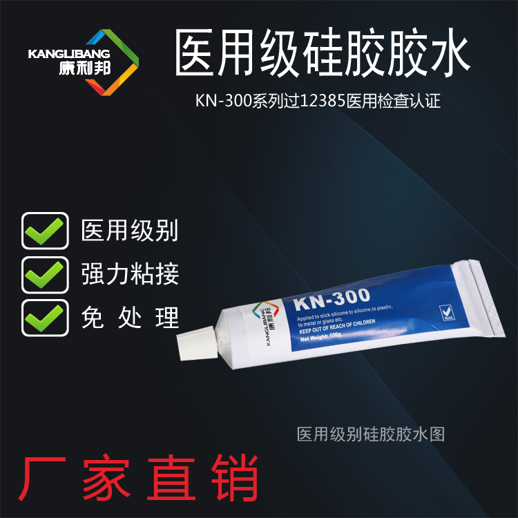 医用级硅胶胶水