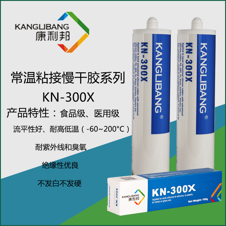 康利邦食品级硅胶粘接剂 