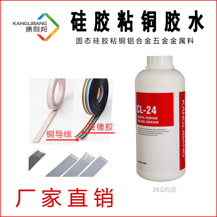 铜和硅胶粘到一起需要什么胶水