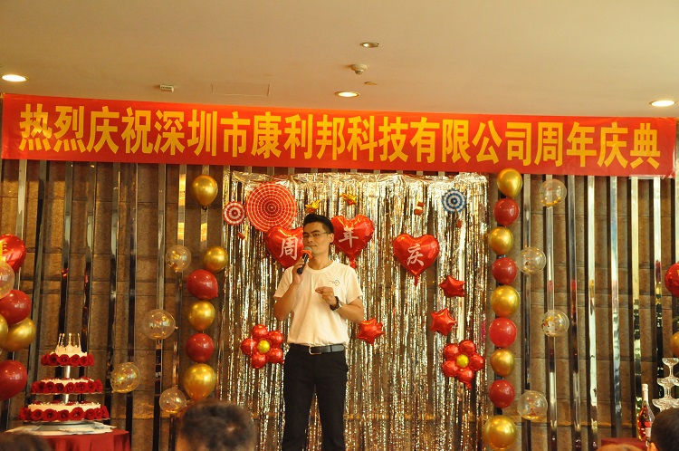 热烈庆祝深圳康利邦11周年庆