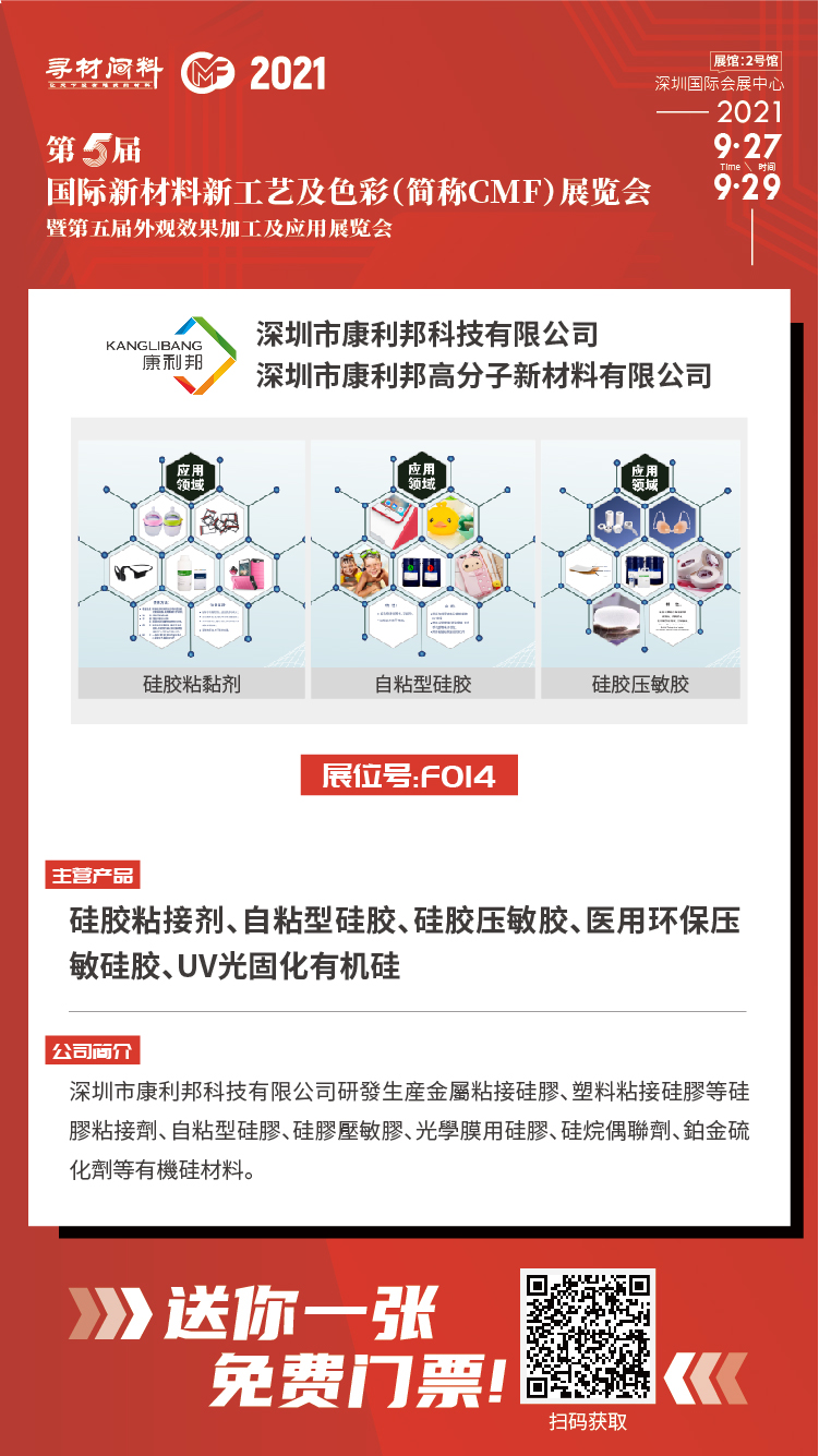 2021第五届国际材料新工艺及色彩（简称CMF）展览会