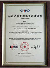 知识产权贯标