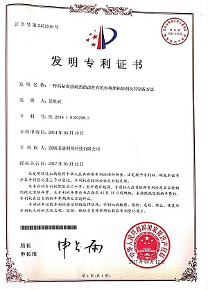改性有机硅树脂胶粘剂发明专利
