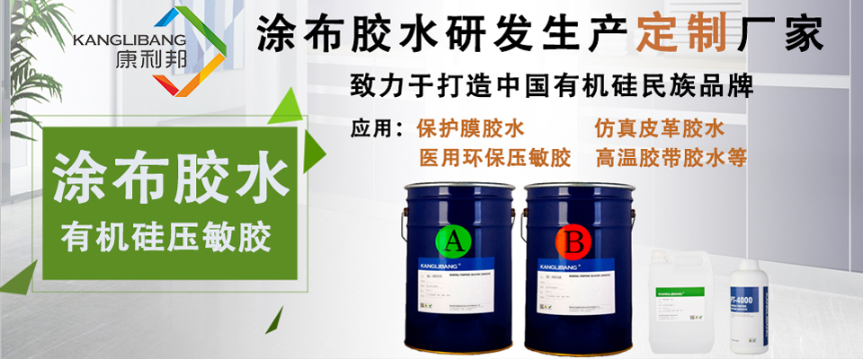 康利邦硅胶胶水-您的硅胶粘接更高效