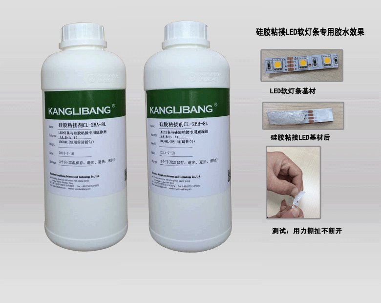 硅胶粘接LED灯条底涂剂