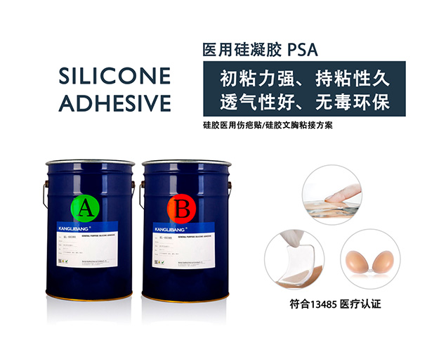 医用环保硅凝胶/压敏胶 KL-6635AB